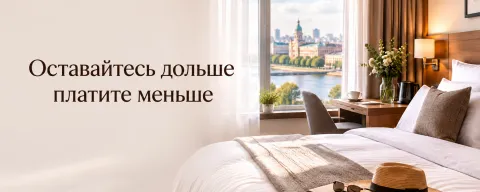Длительное проживание